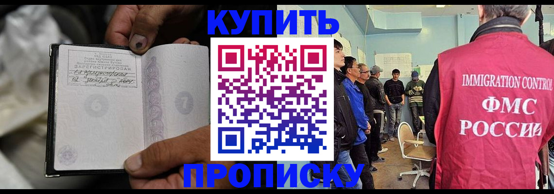 прописка иностранных граждан в Саранске