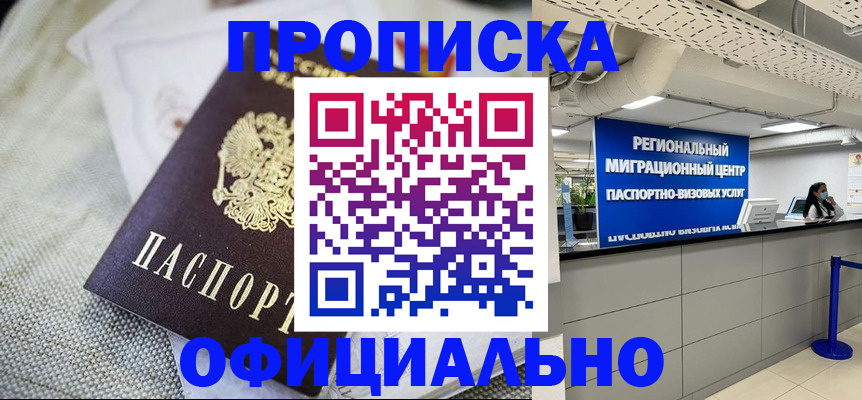где прописаться в Саранске