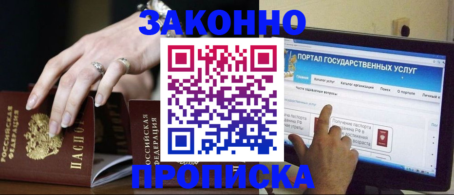 прописка регистрация в Саранске
