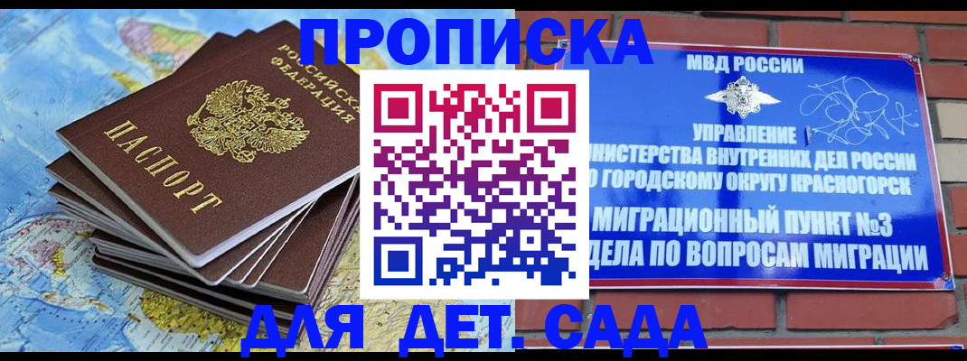 временная регистрация гарантия в Саранске