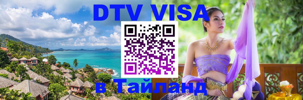 Сколько стоит DTV виза — актуальные цены, оформление даже без документов - Саранск 